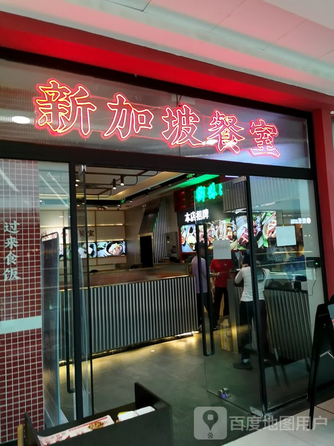狮妹新加坡餐室(新会店)