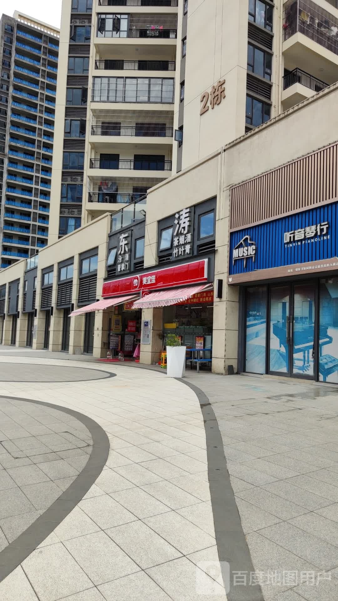 美宜家(河东碧桂园店)