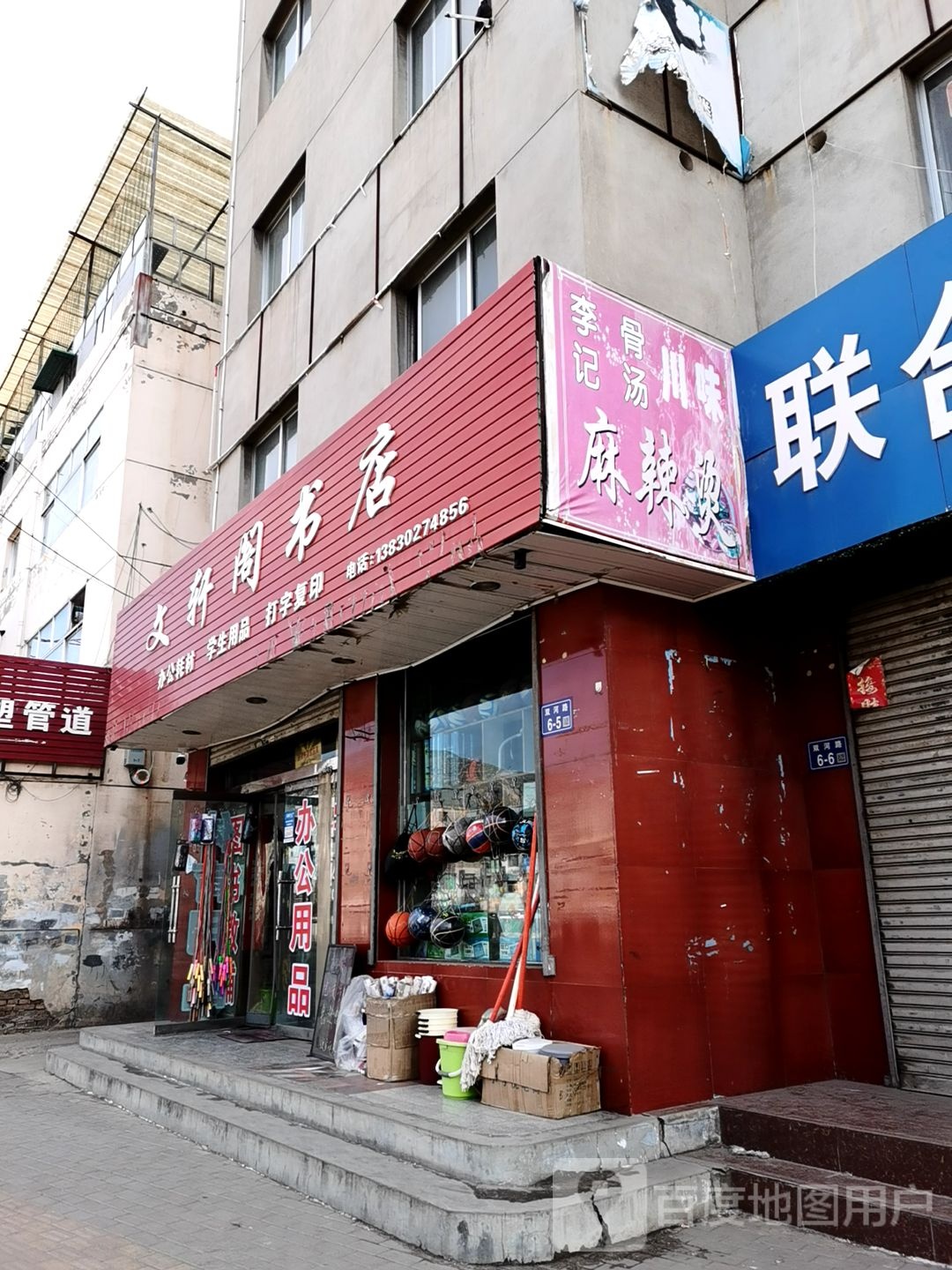 文山阁书店
