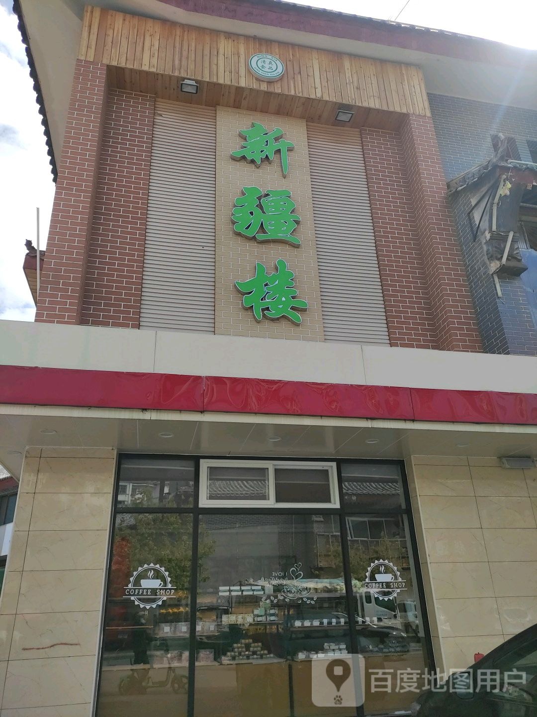 清江楼