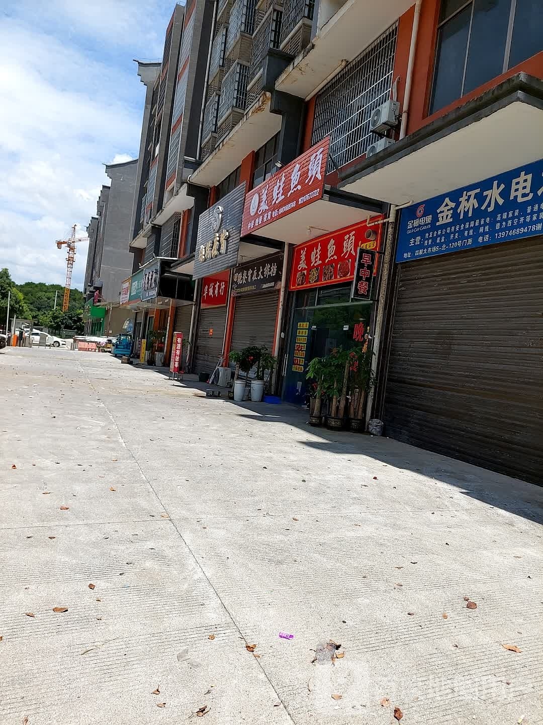 美蛙屋头(华鑫路店)