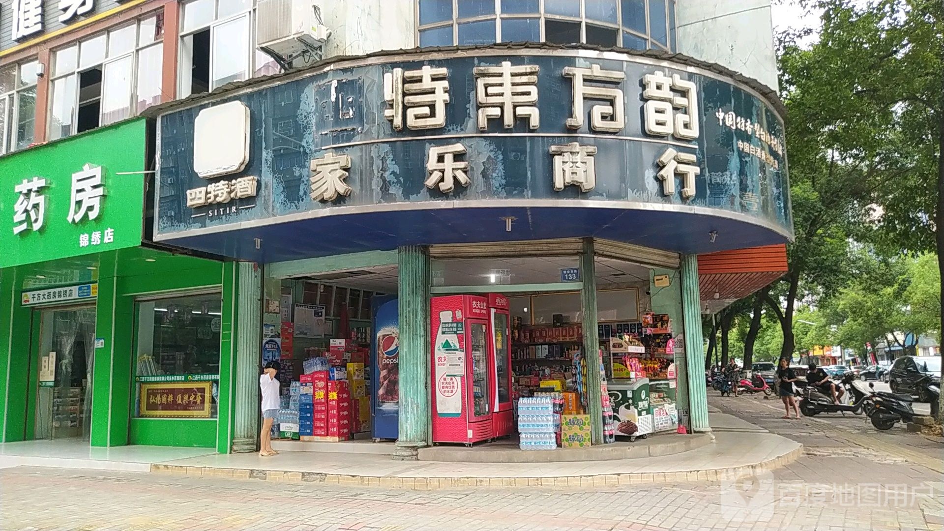 家乐商行(恒安东路店)