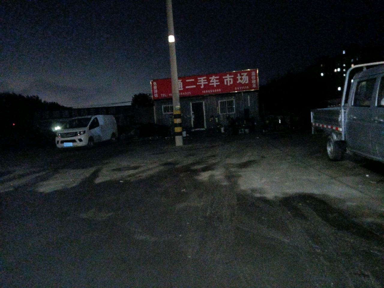 菏泽宇通二手车交易市场