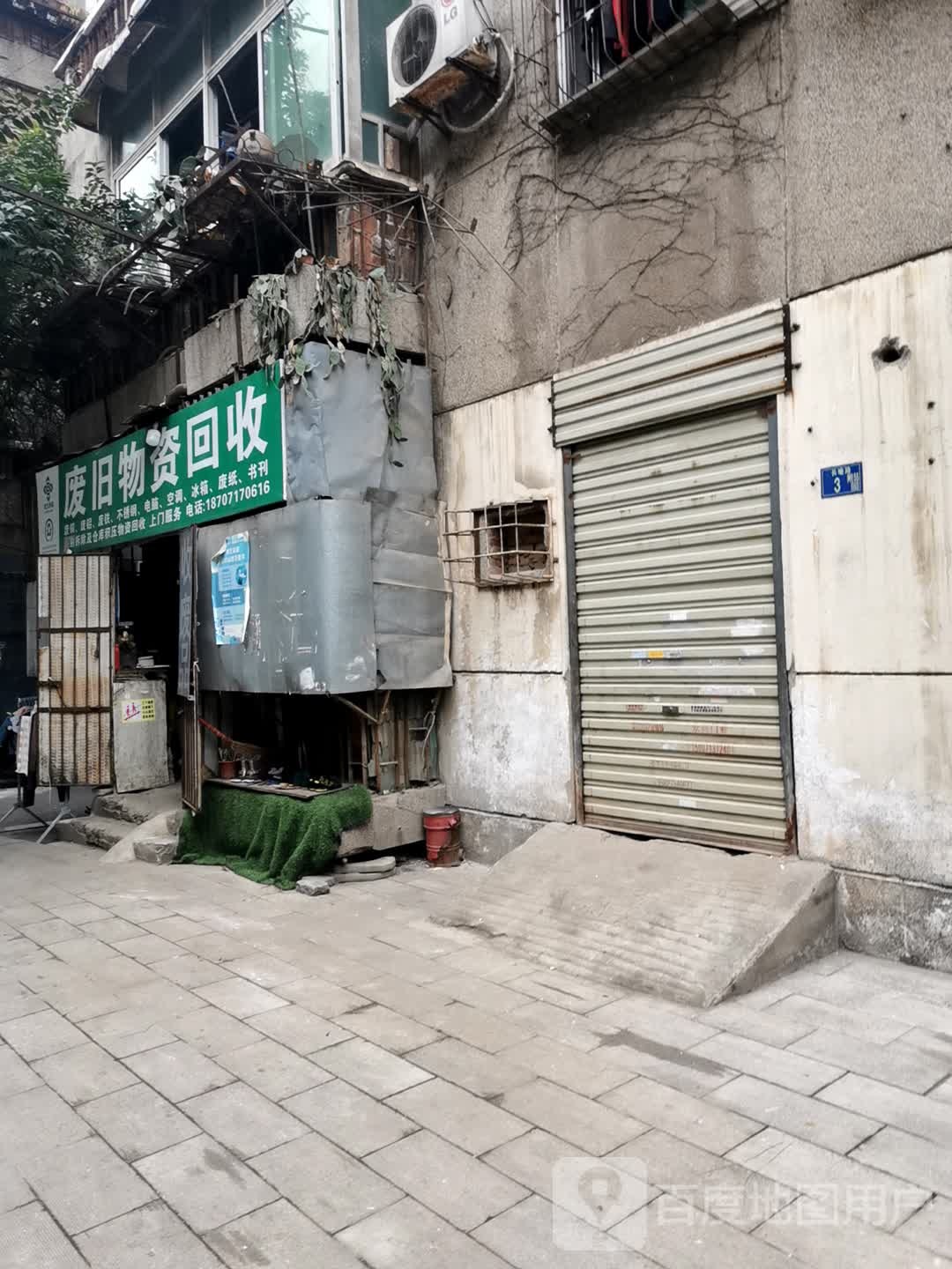 废站回收