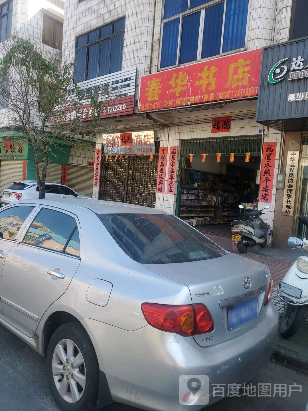 春华书店