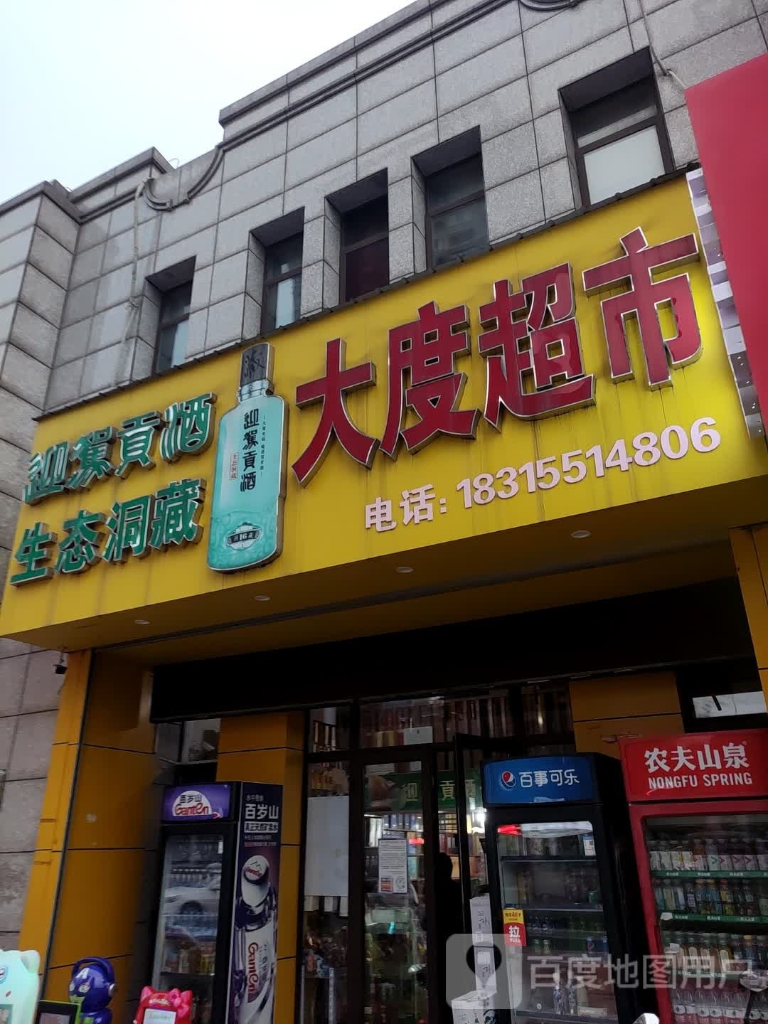 大度超市