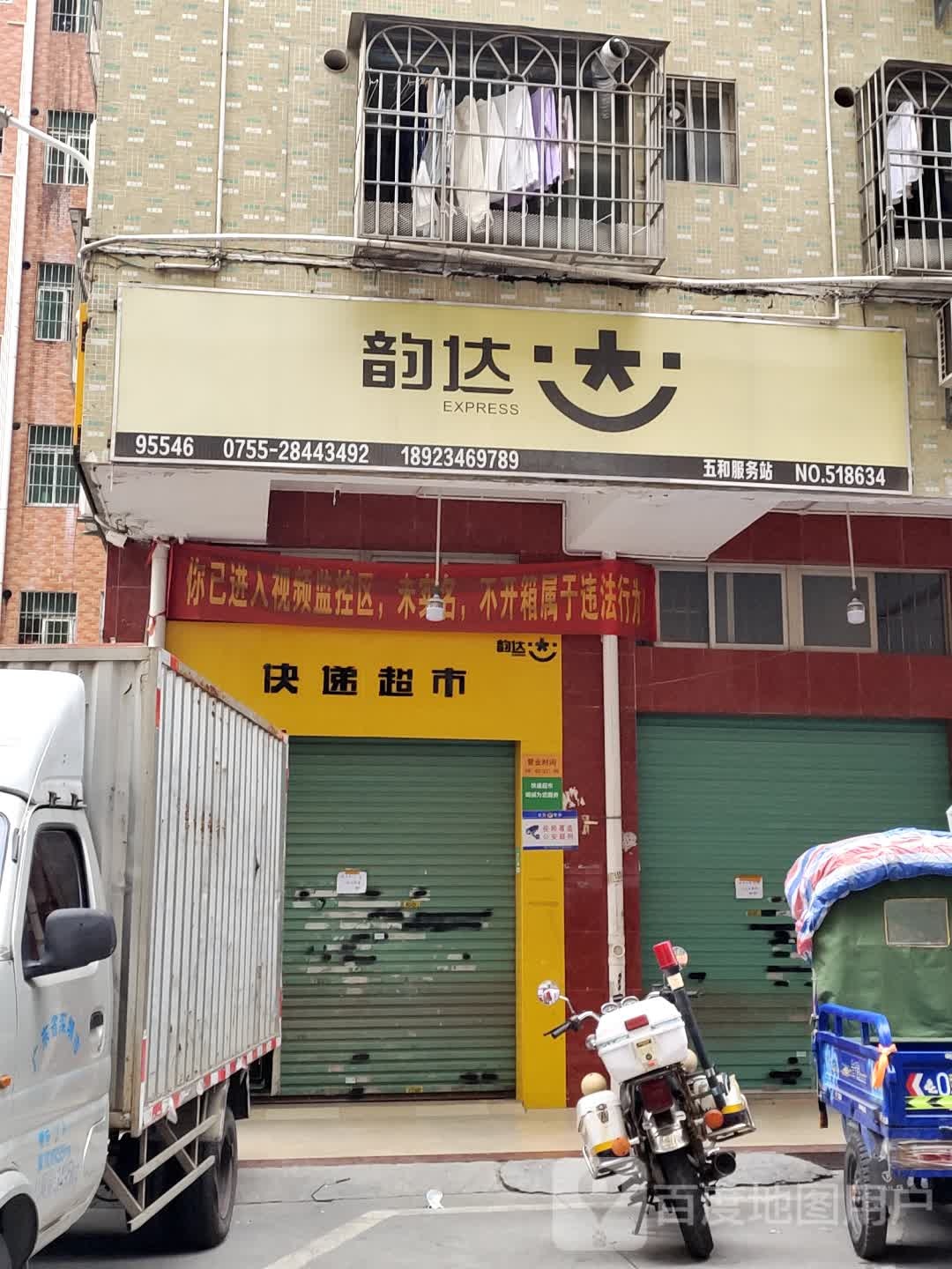 快递超市