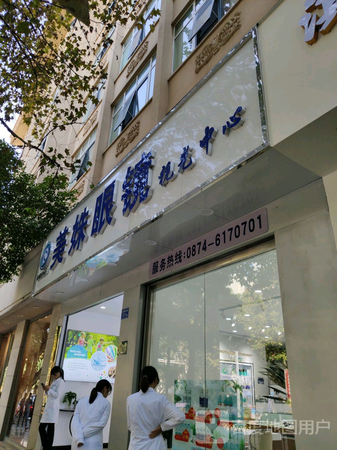 美姝眼镜时光中心(云南省煤建公司生活小区店)