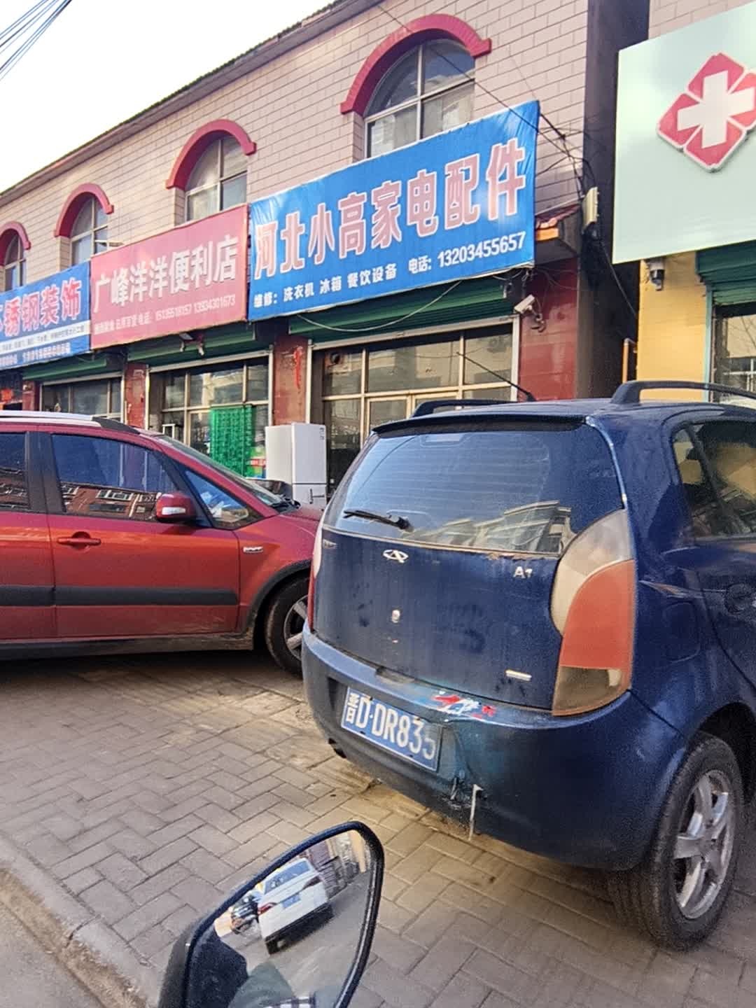 河北小高家电配件
