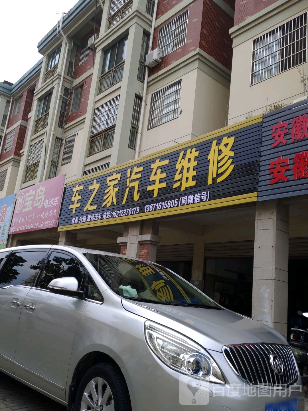 车之家汽修
