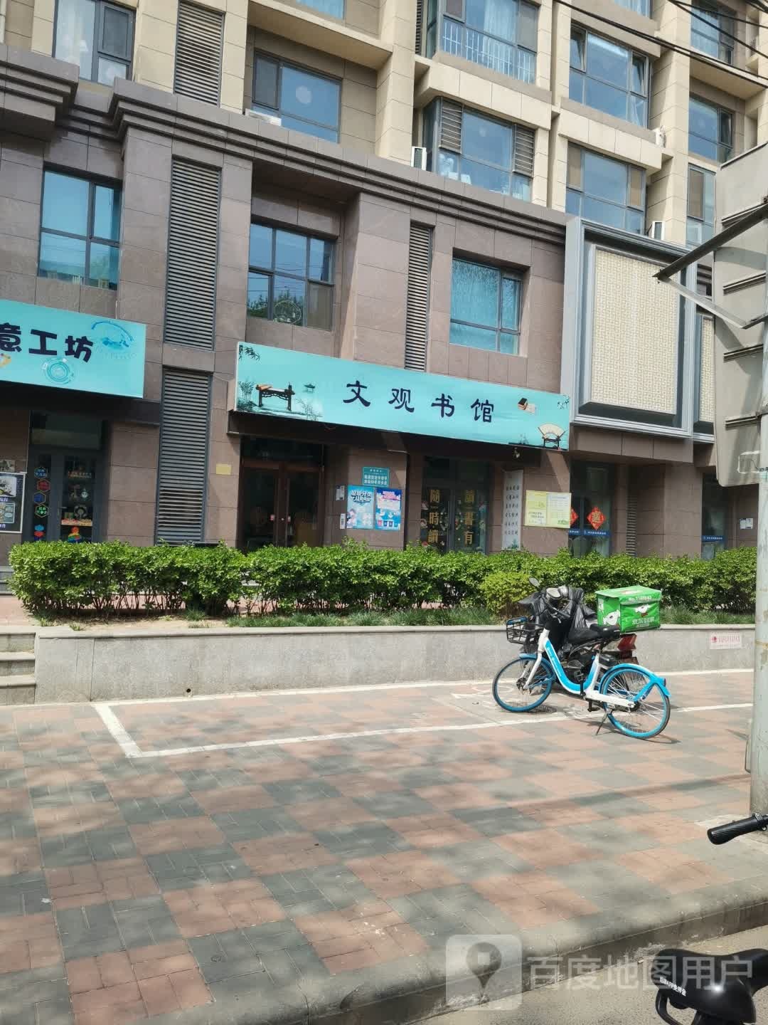 文观书馆(府上和平店)