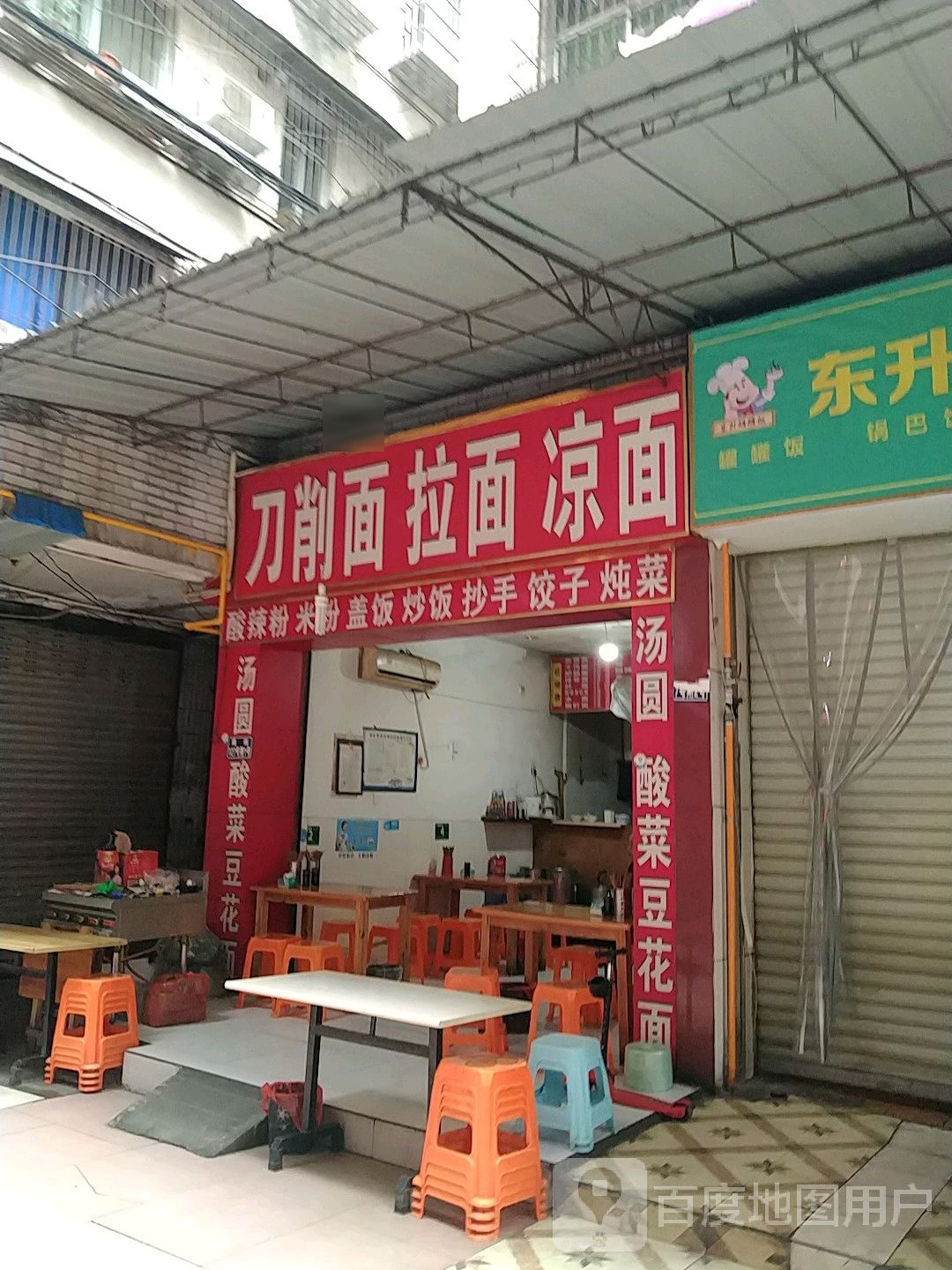刀削面拉面亮面