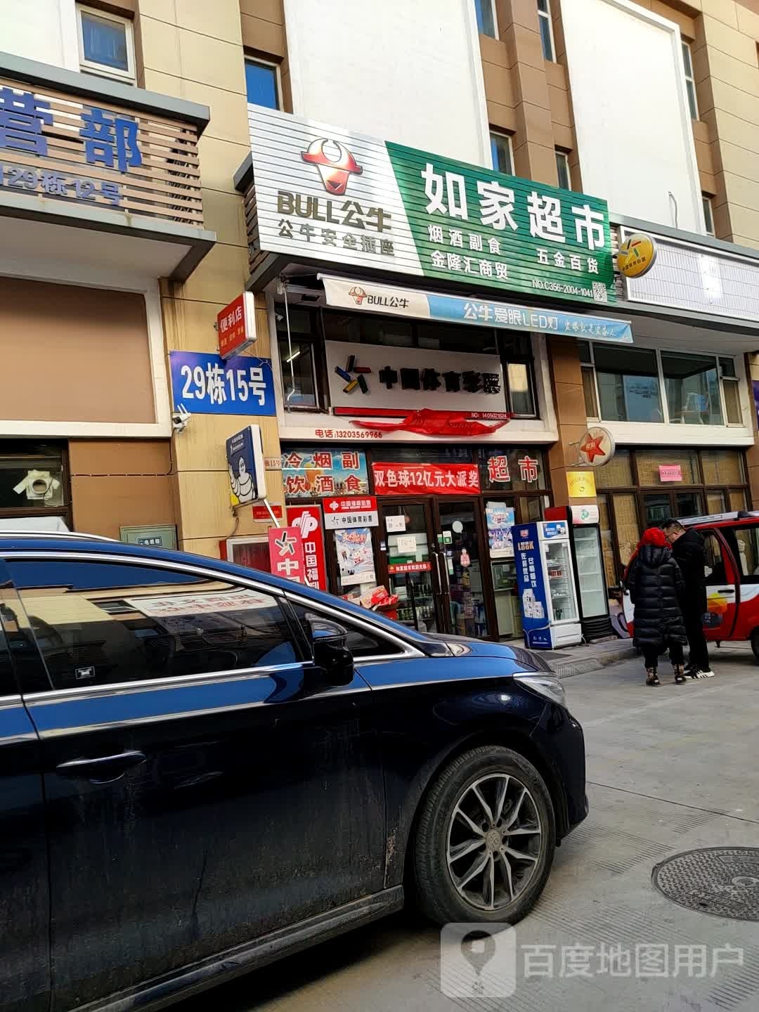如佳超市(匠星街店)