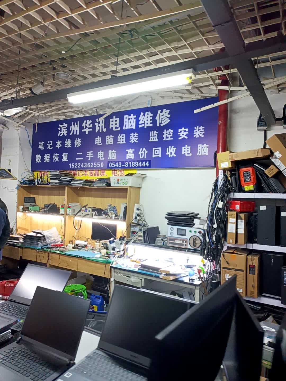滨州华讯电脑维修(渤海国际广场店)