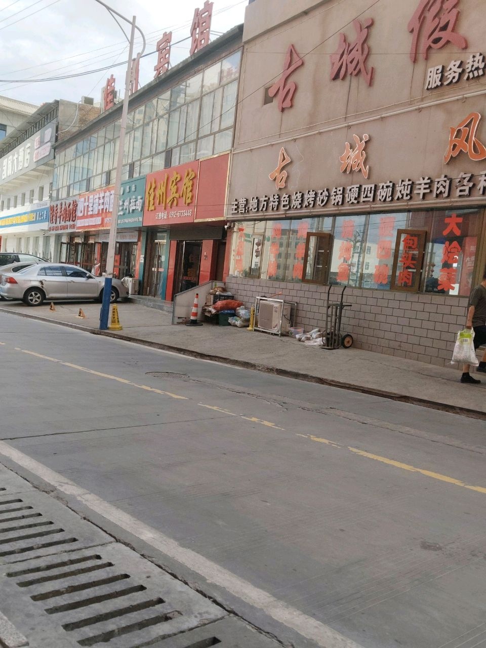 清真韩府兰州拉面