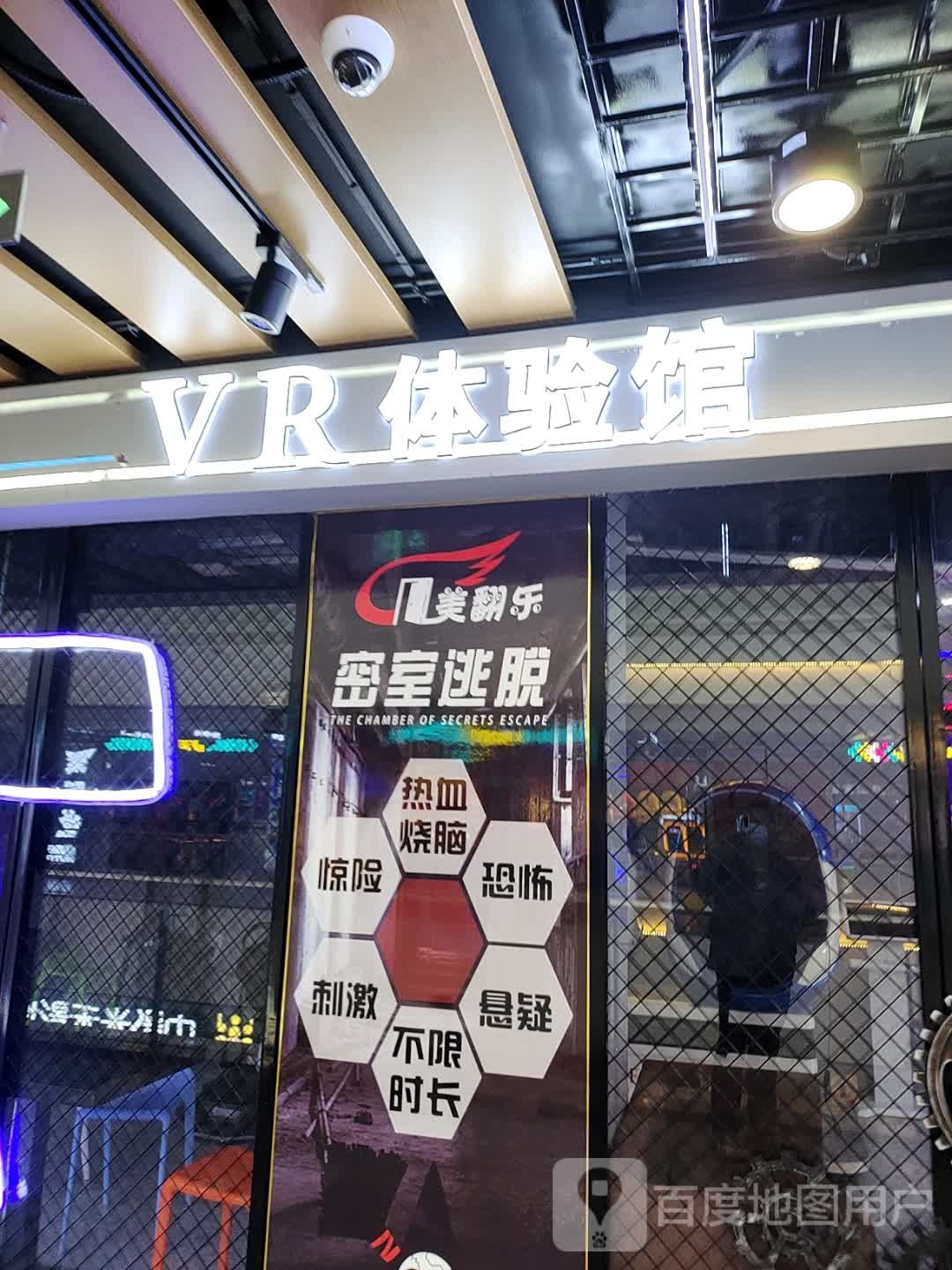 探索为来VR馆(安化元畅·恒太城店)