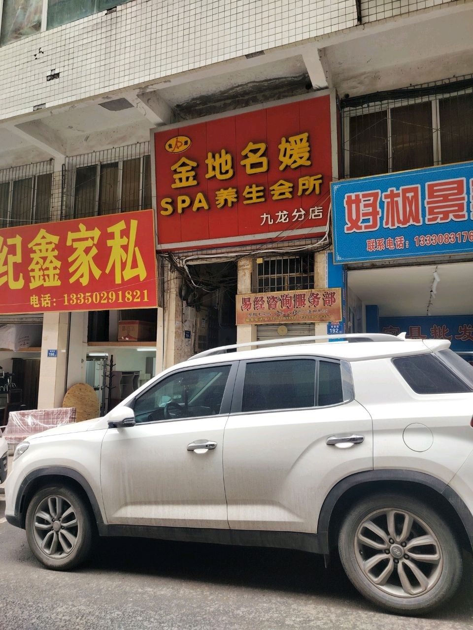 金地名媛SPA养生会所(九龙分店)