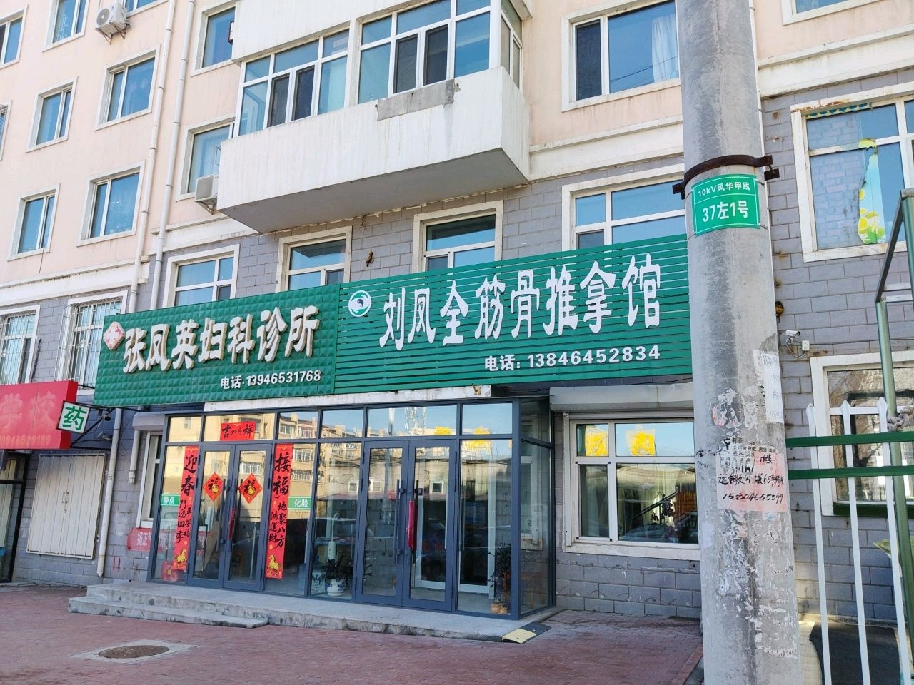 刘凤全筋骨推拿(吉利小区店)环境