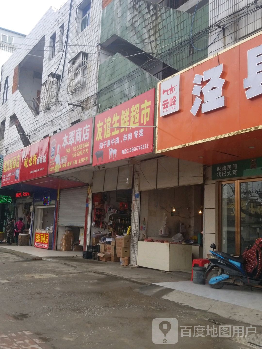 友谊生鲜超市八公山豆腐专营店