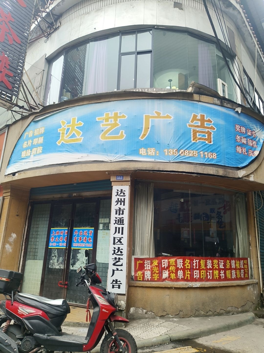 达艺广告