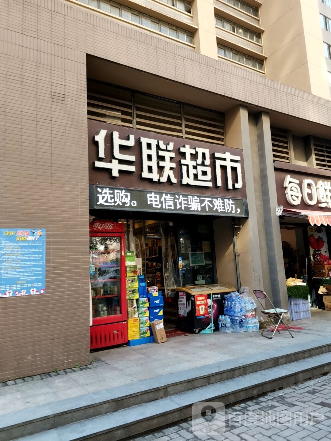 华联超市(华汇路店)