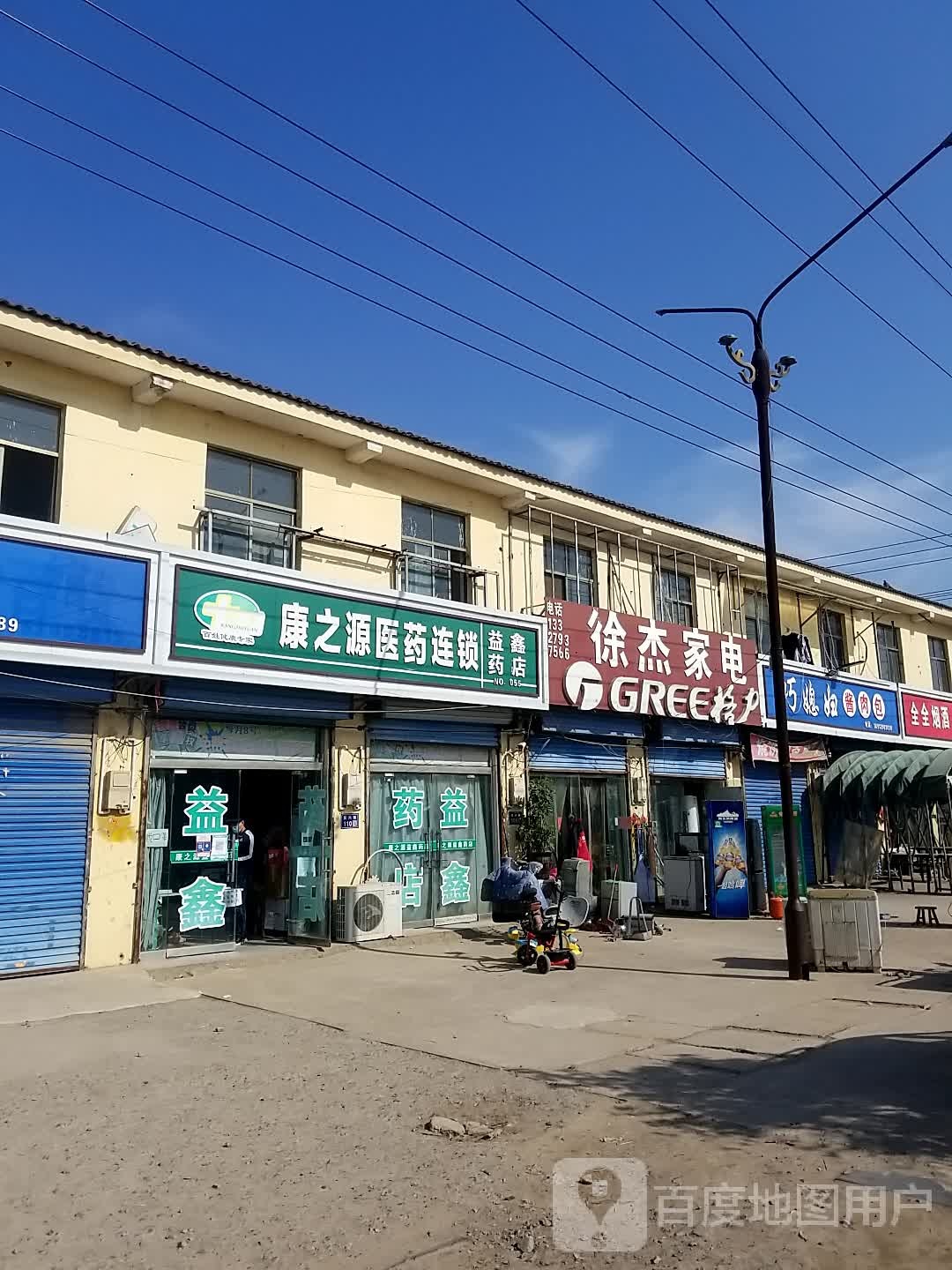 徐杰家店