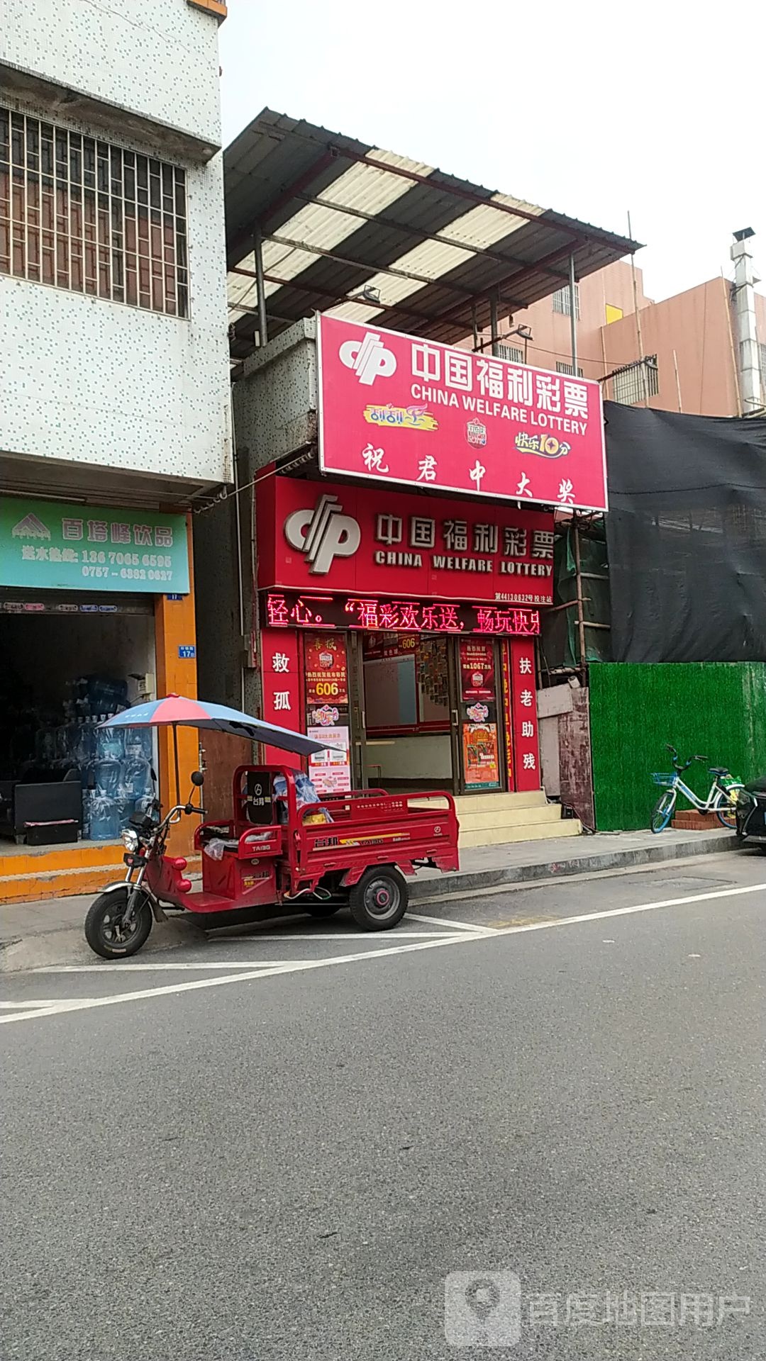 中国福利彩票(圩镇路店)