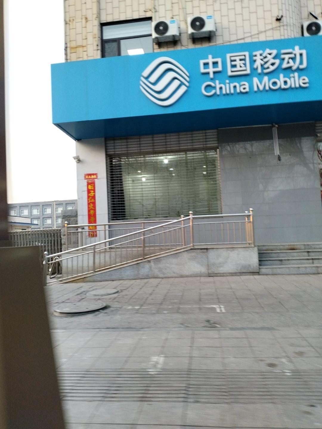 中国移动通信集团山西有限公司(平遥县分公司)