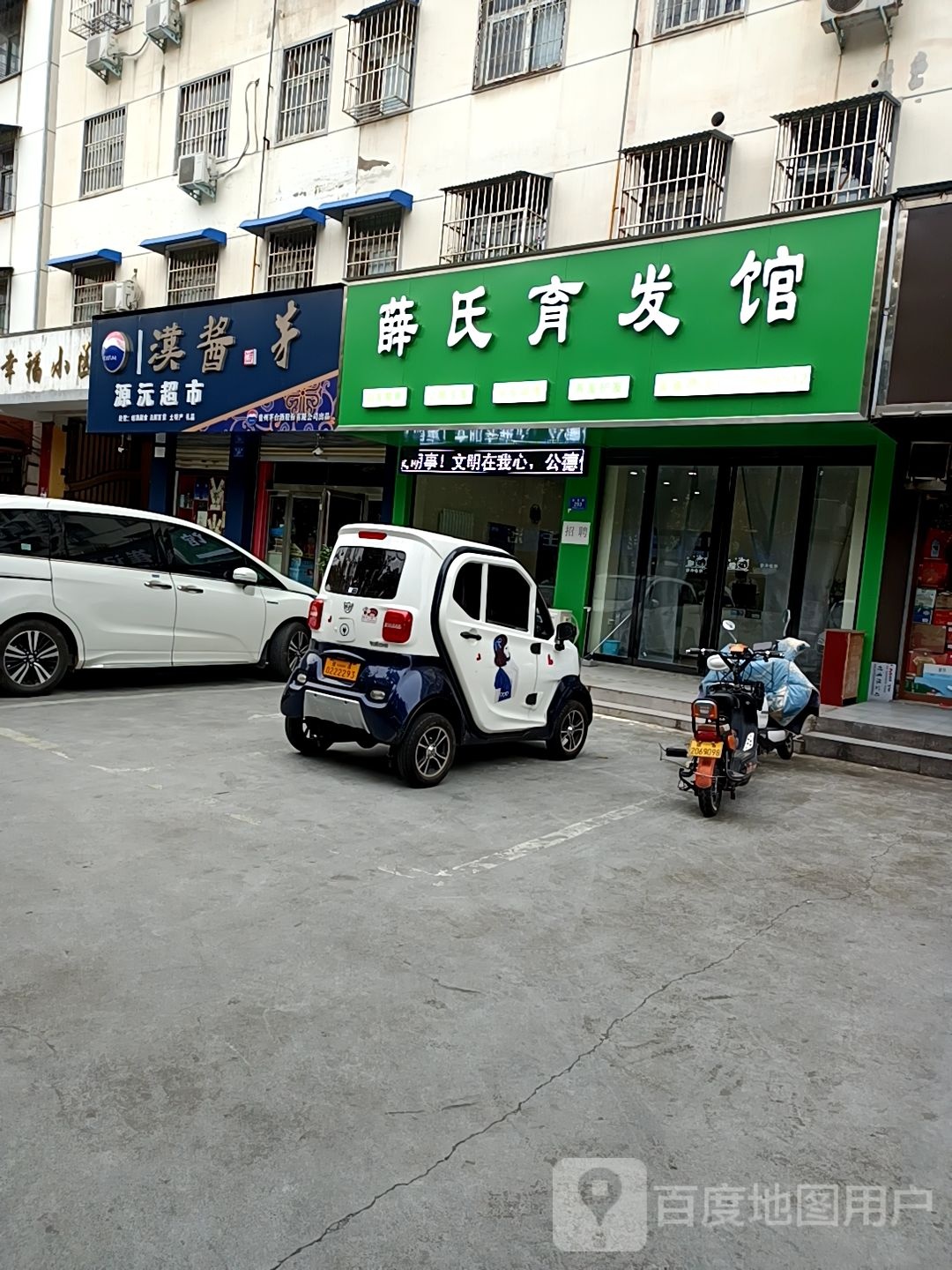 源沅超市