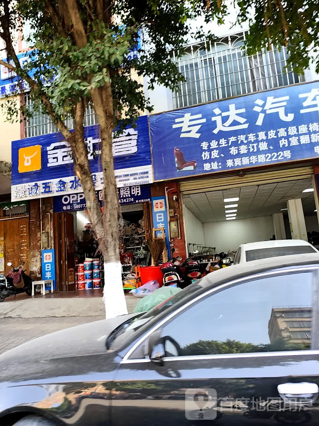 景诚水暖电器批发商行