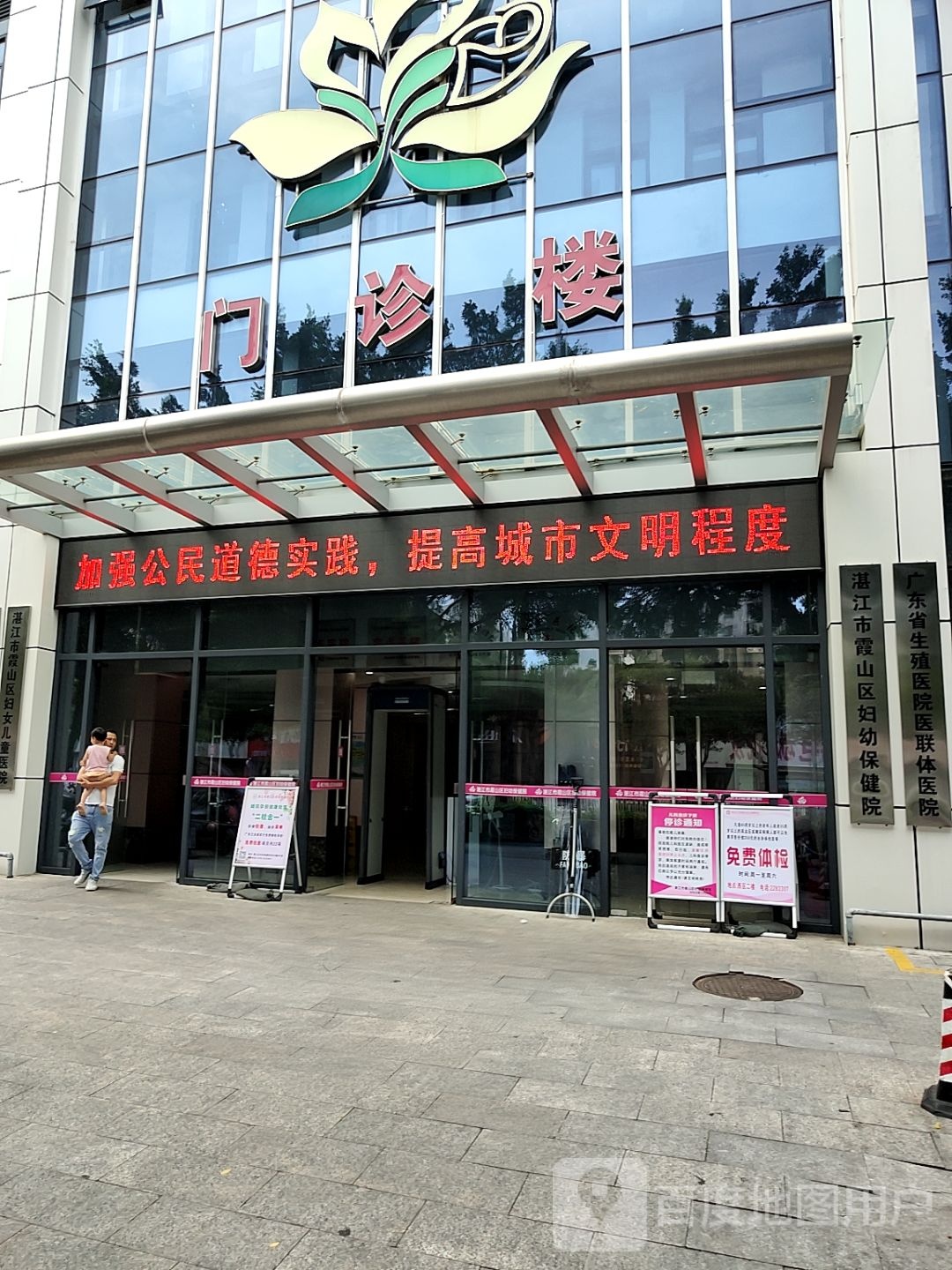 湛江市霞山区妇幼保健院(西区)