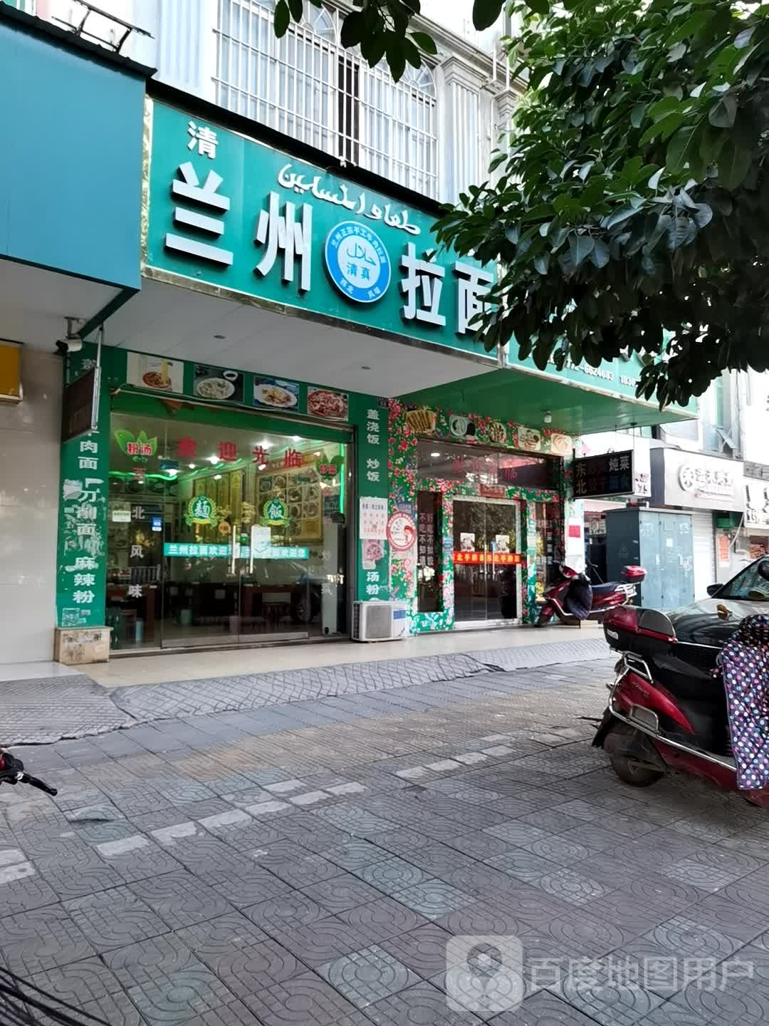 清真兰州拉面(维林店)