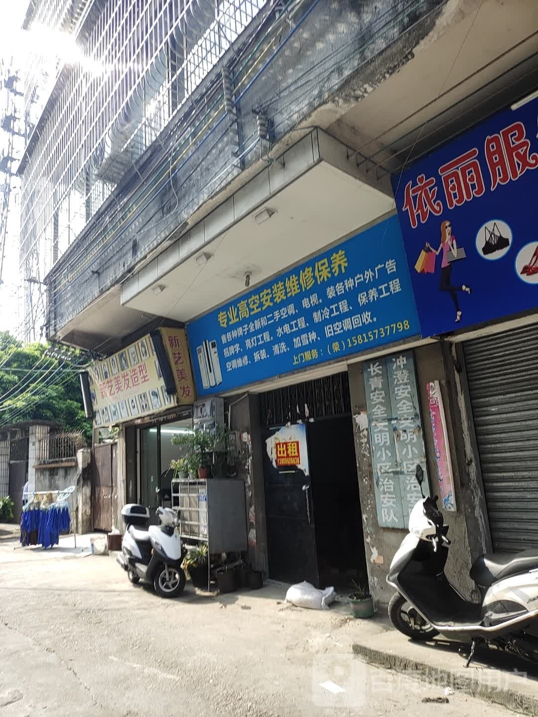 新艺美发造型