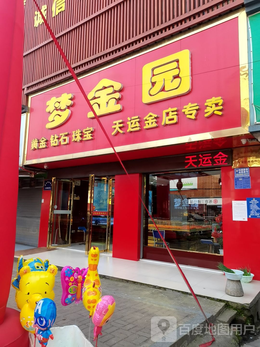 天运金店