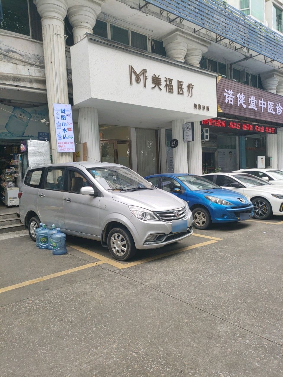 美福医疗美容诊所