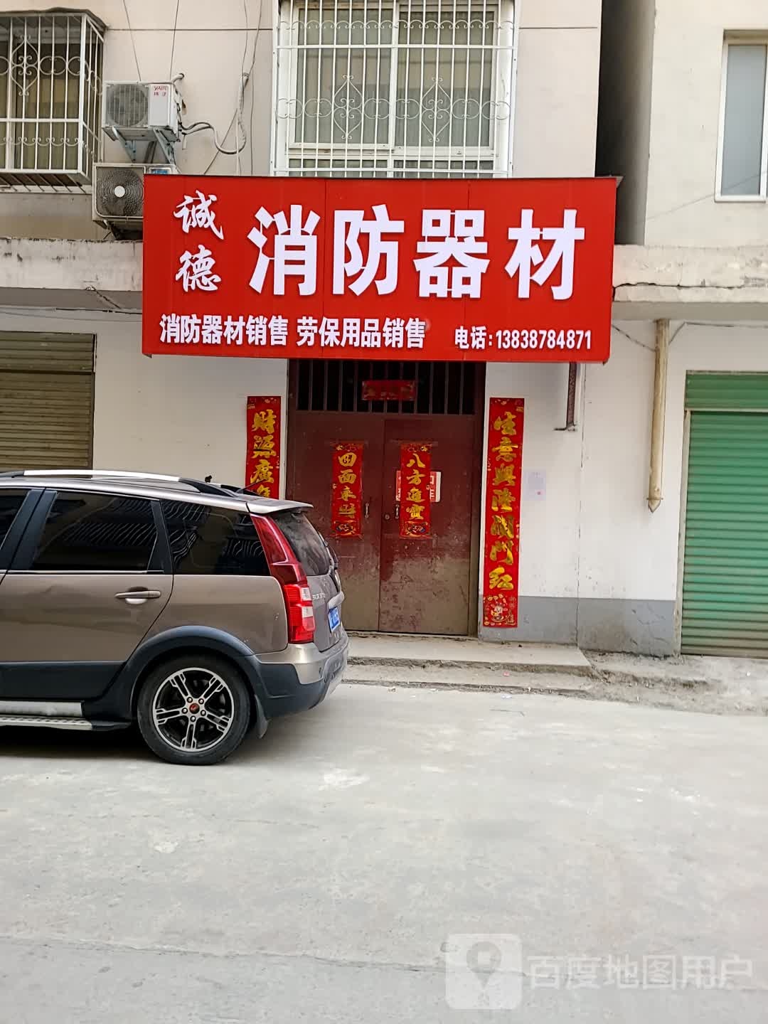 诚德消防器材