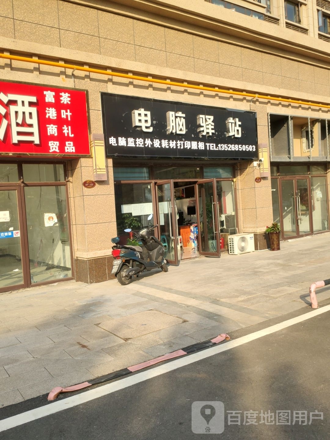 电脑驿站