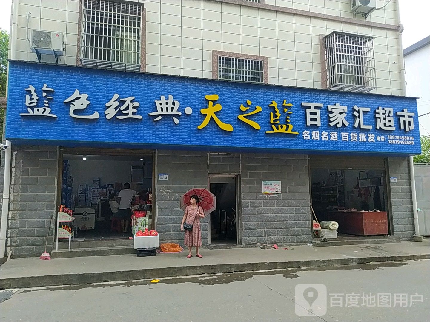 百加汇超市(德政路店)