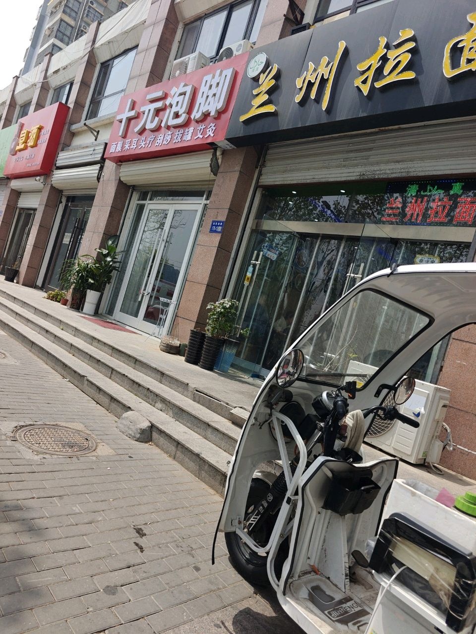 清真兰州拉面(东海店)