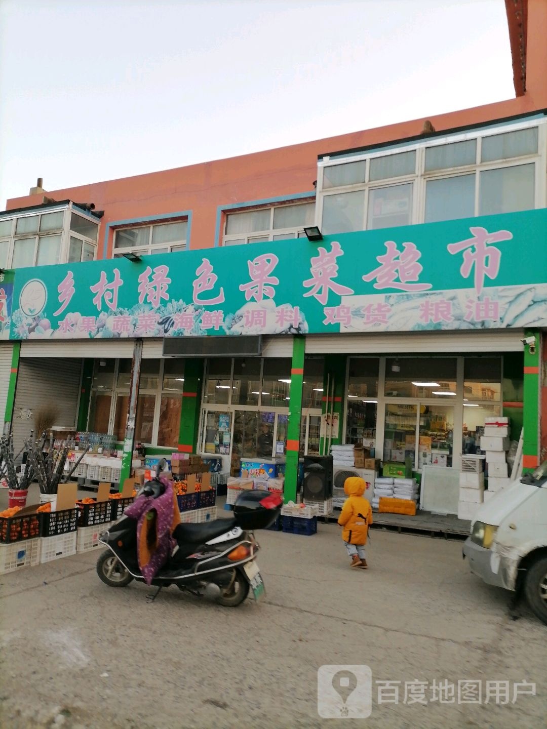 乡村绿色果蔬超市