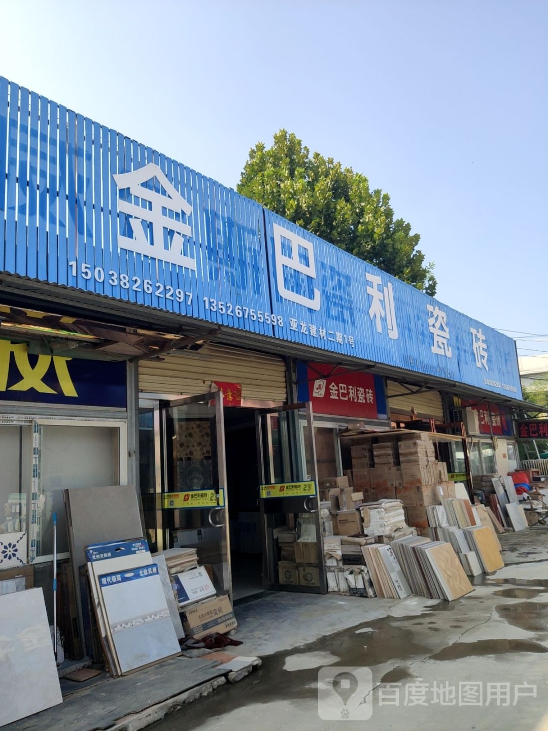 金巴利瓷砖(京广快速路店)