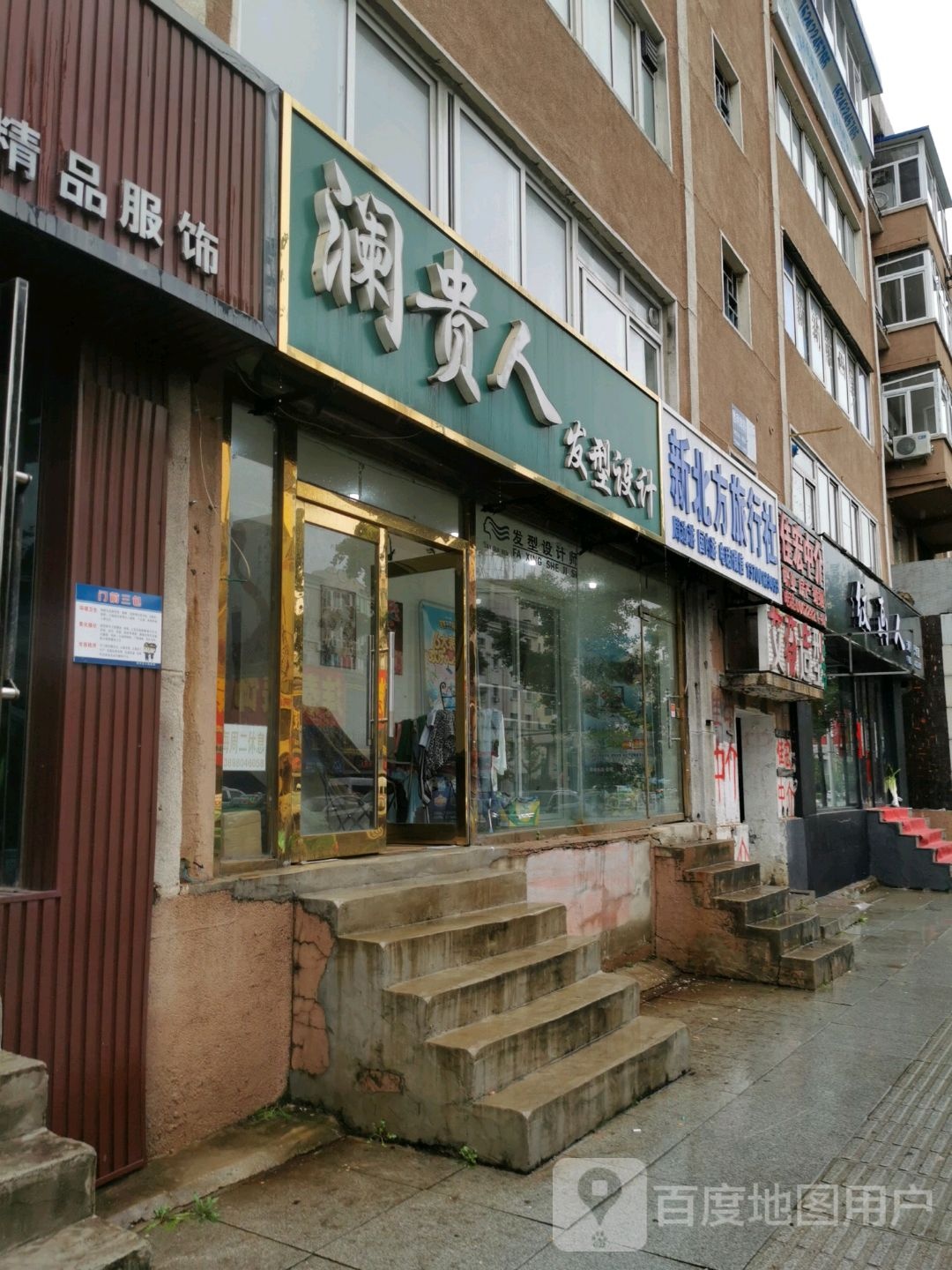 澜贵人发型设计