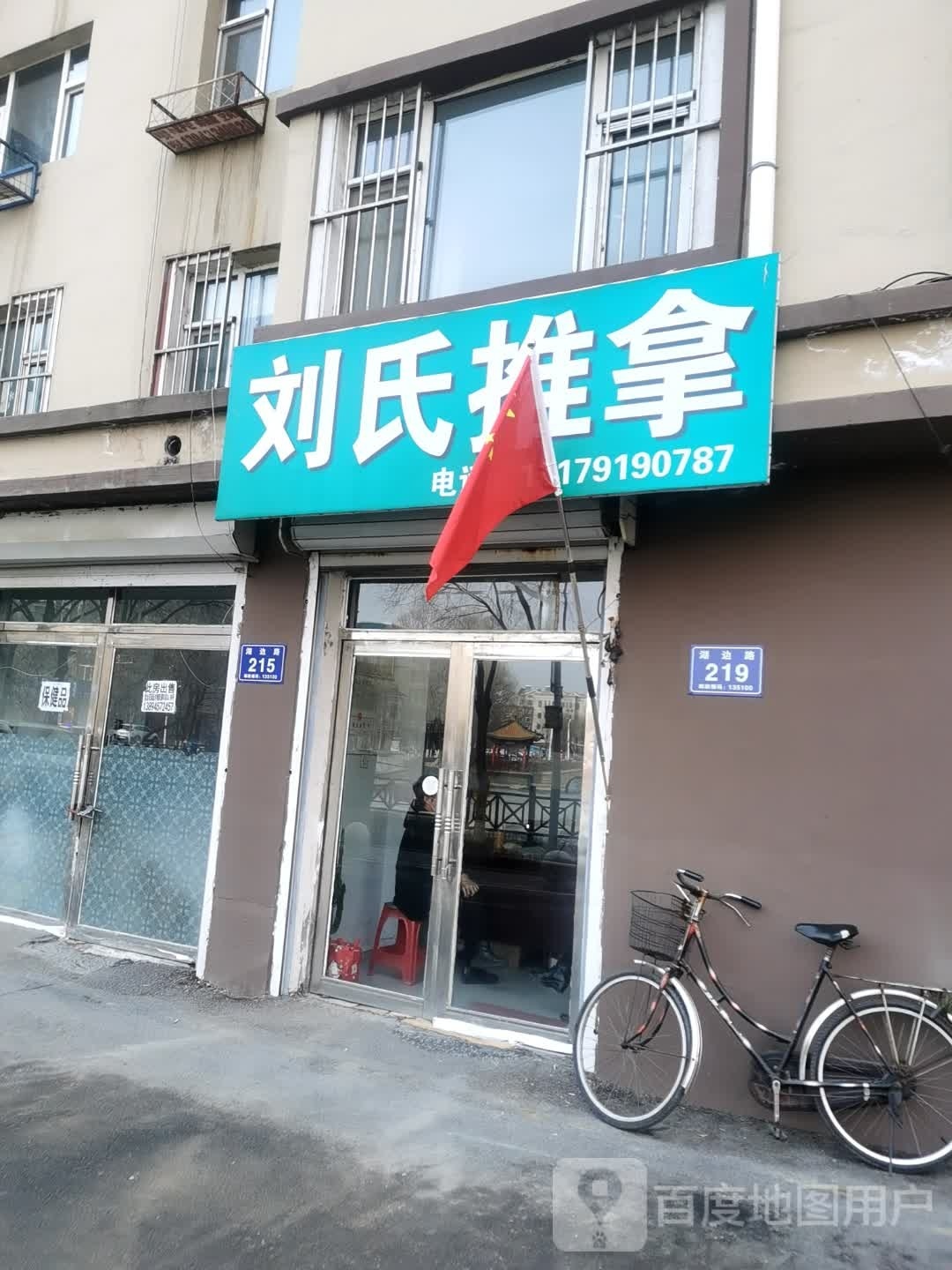 刘氏推拿(光明街店)