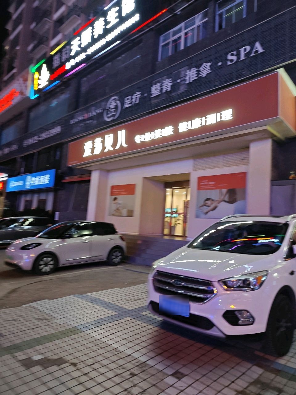 爱莎贝儿·女性全身美养(攀枝花加州国际店)