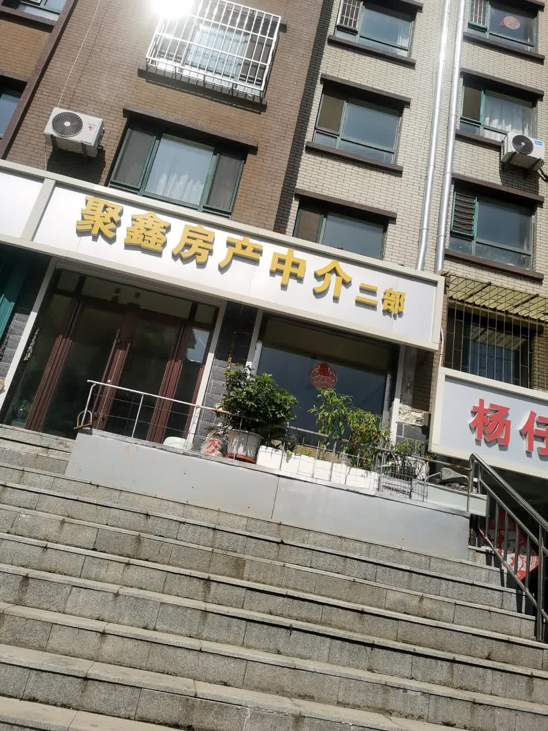 房地产中介