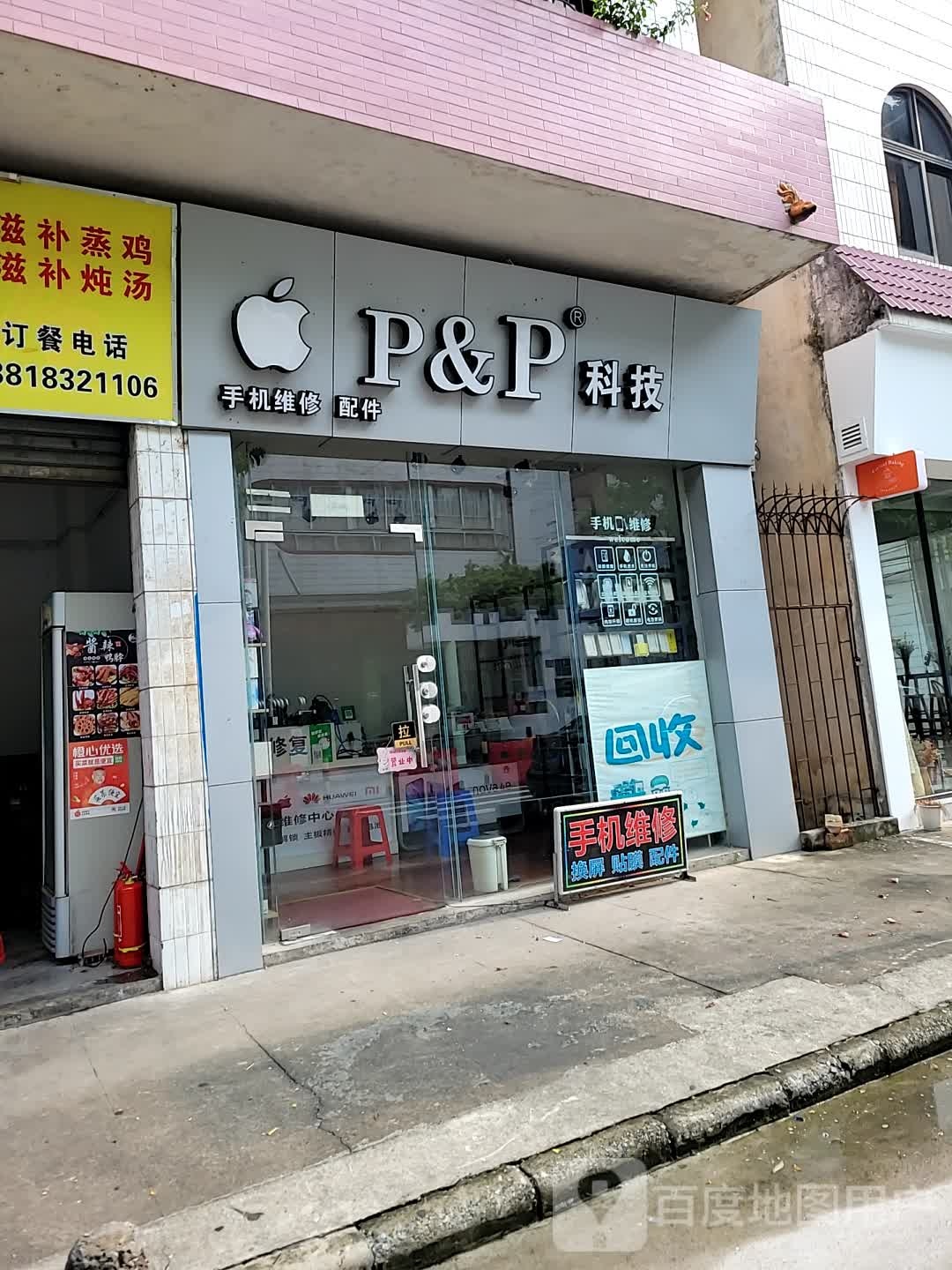 P&P科技手机维修配件
