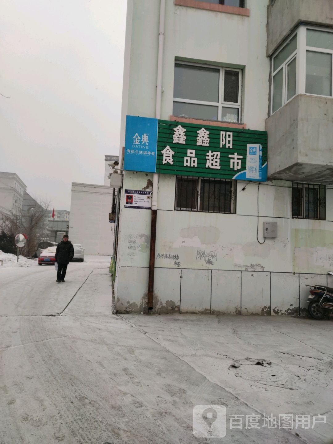 橙盛食品超市