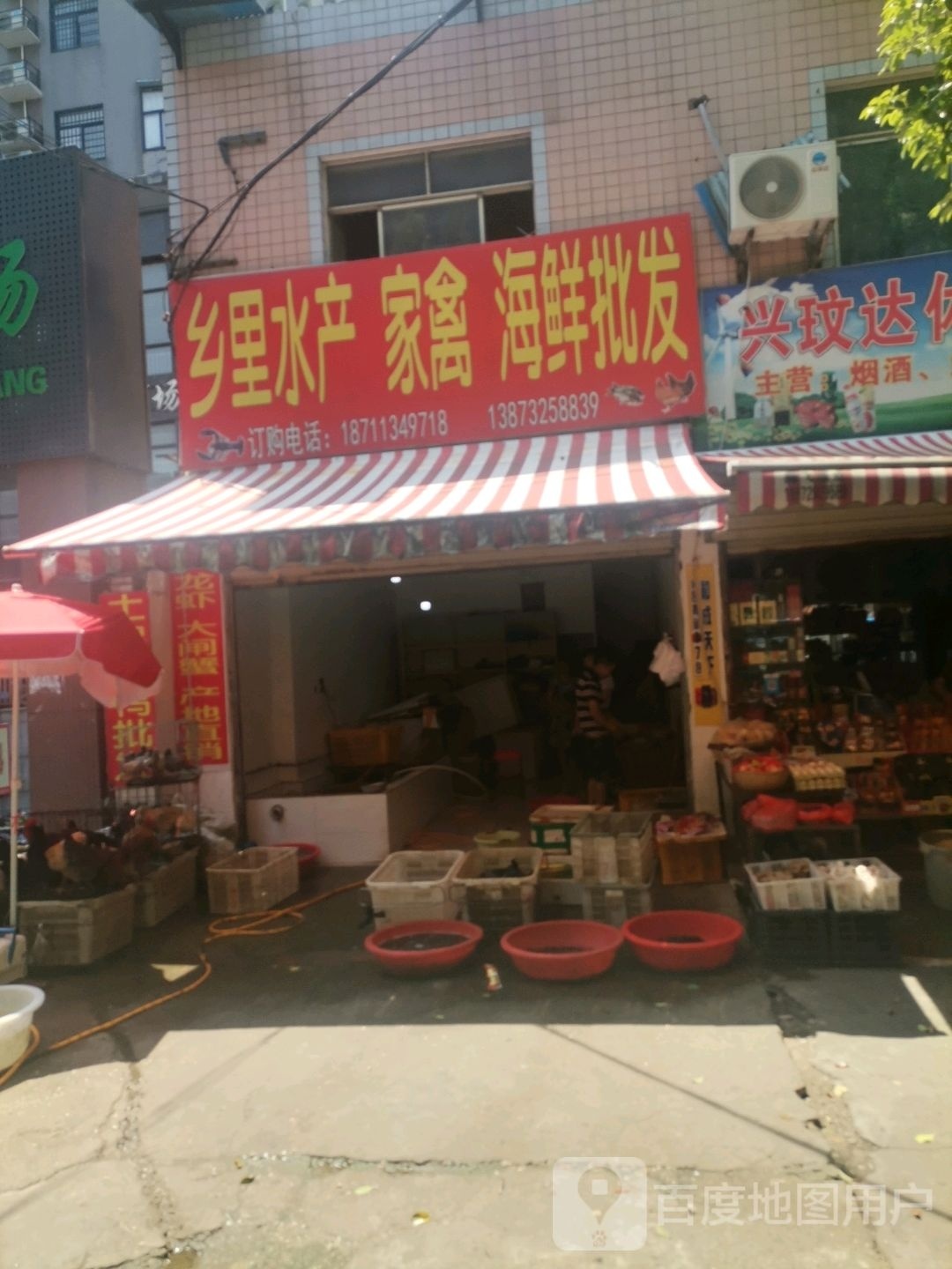 乡里水产家禽海先批发