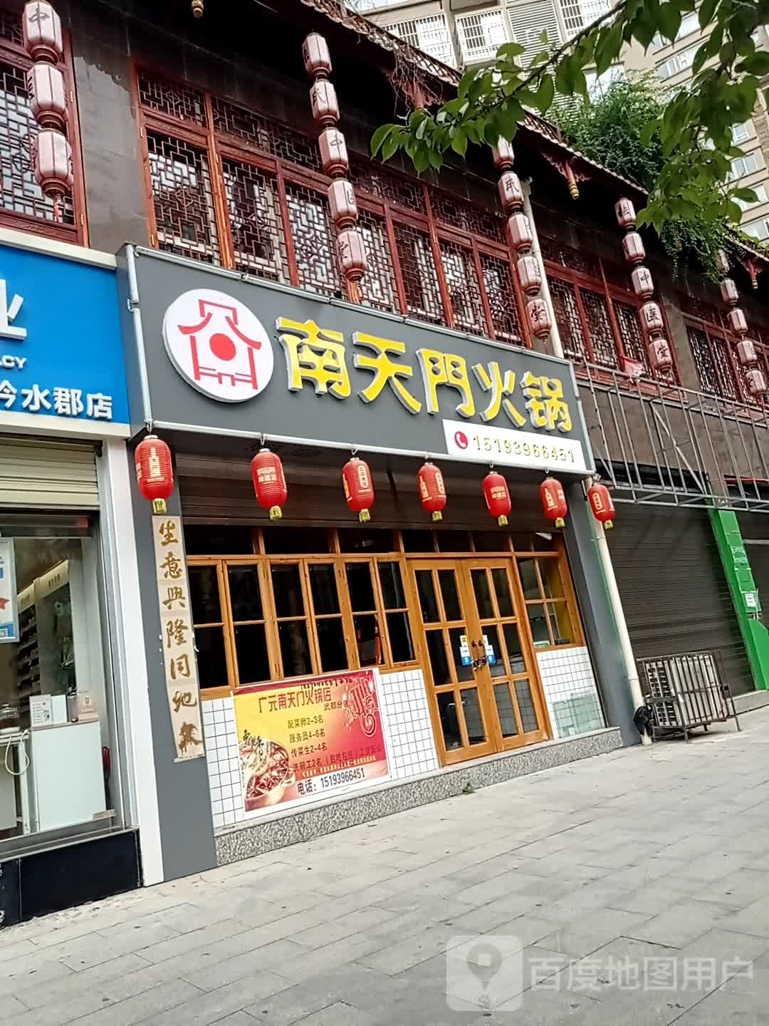 蓝天门火锅(龙吟水郡店)