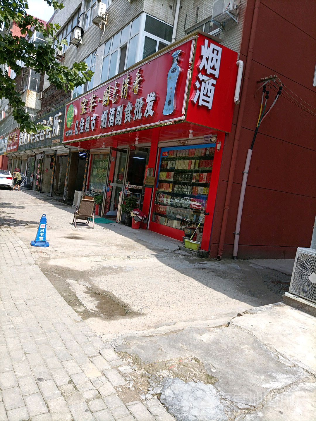 永城市亿佳超市(铁北路店)